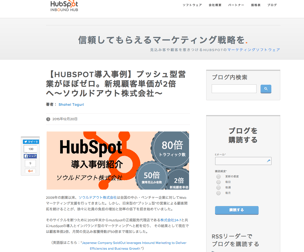 screenshot-blog.hubspot.jp_2016-02-19_15-31-48.png