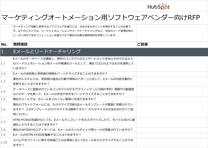 marketing_automation_rfp_template_02