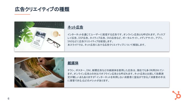 広告クリエイティブの基礎とデザインテンプレート_03