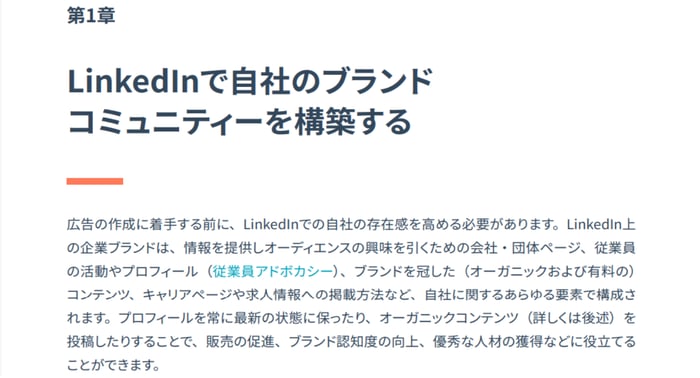 LinkedIn広告の効果的な運用方法