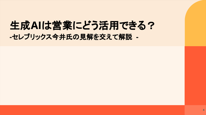 【プロンプト例付き】生成AIを営業活動に活かすための完全ガイド03