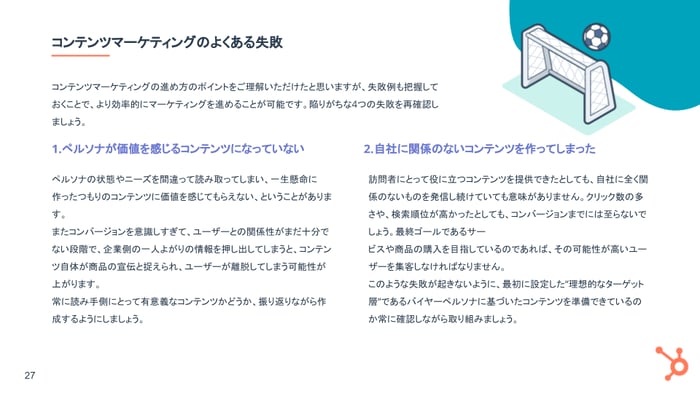 コンテンツマーケティング入門ガイド2021_08