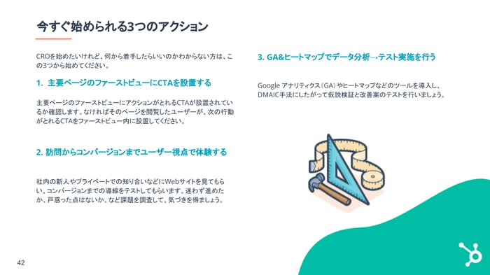 コンバージョン率最適化 (CRO) の基礎完全ガイド_09