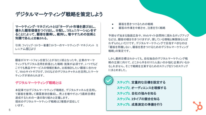 顧客を惹き付けるためのデジタルマーケティング戦略ガイド_02