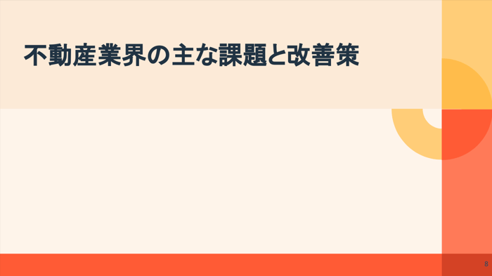【不動産業界向けDX推進ガイド】 CRMの活用で業務効率化・成果最大化を実現するには07
