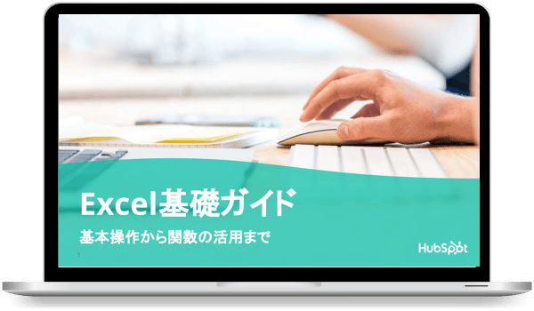 Excelの基礎ガイド