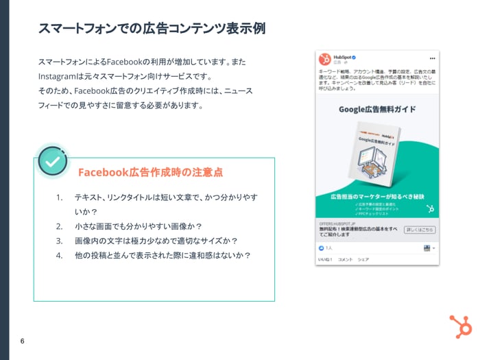 基礎と事例を解説！Facebook広告完全ガイド 2021年度版_03