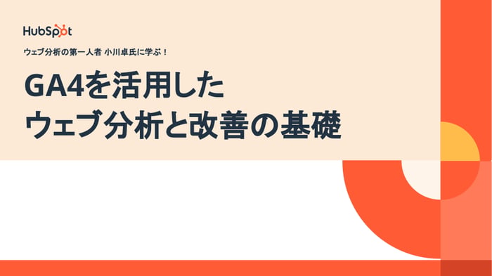 【応用編】GA4を活用したウェブ分析・改善ガイド_00