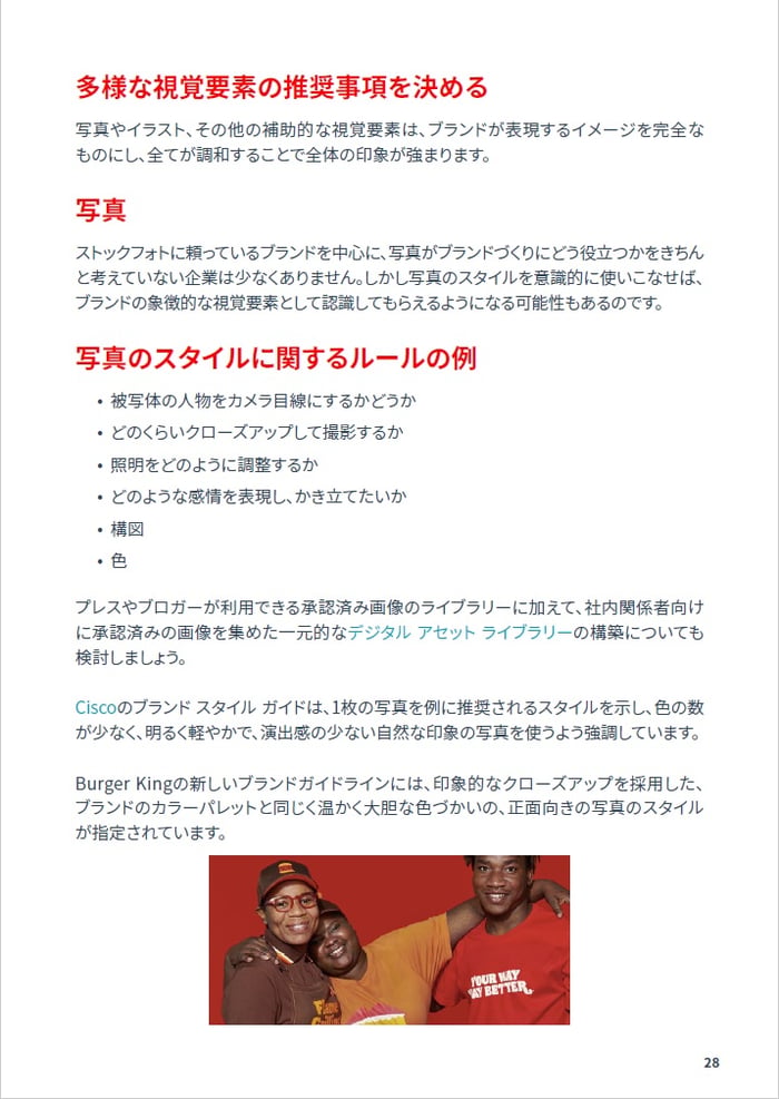 効果的なブランドガイドラインの作り方_05