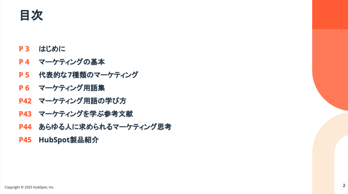 基礎から学べるマーケティング用語辞典02