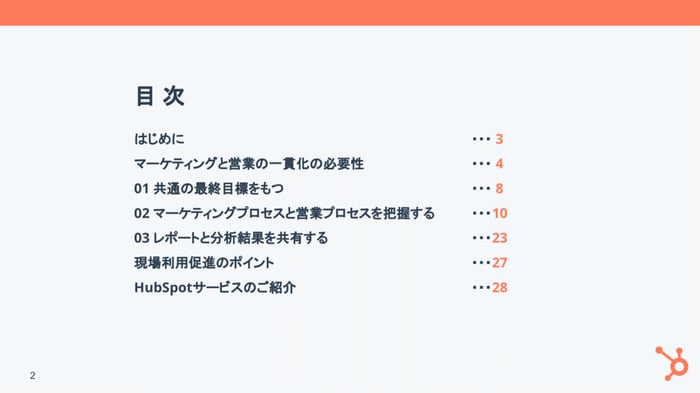 マーケティングからセールス活動の管理運用を一貫化するポイント02