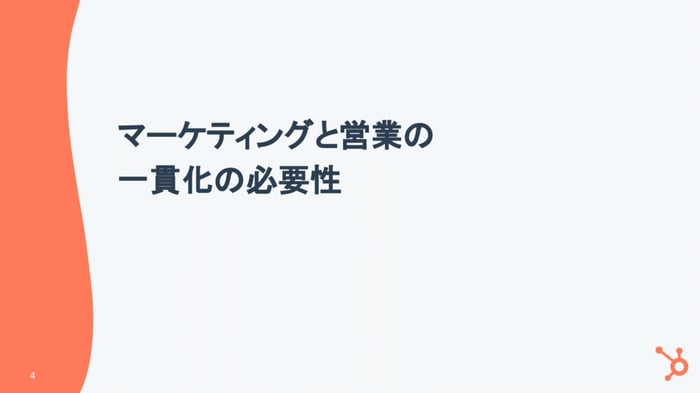 マーケティングからセールス活動の管理運用を一貫化するポイント04
