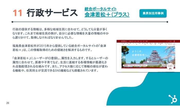 パーソナライズ事例大辞典_07
