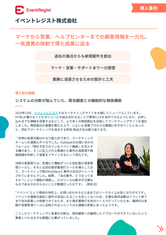 EventRegist様事例