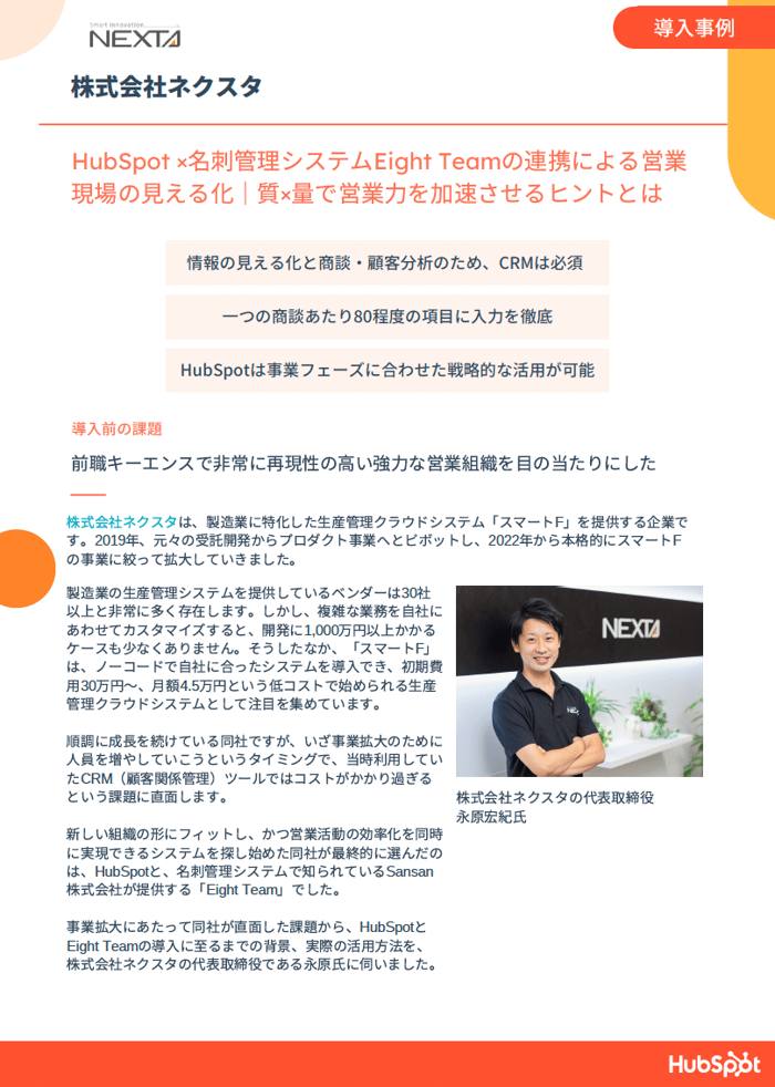 nexta様事例