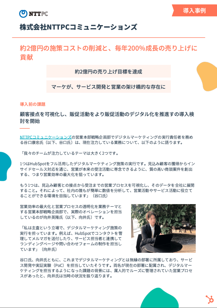 ntt様事例