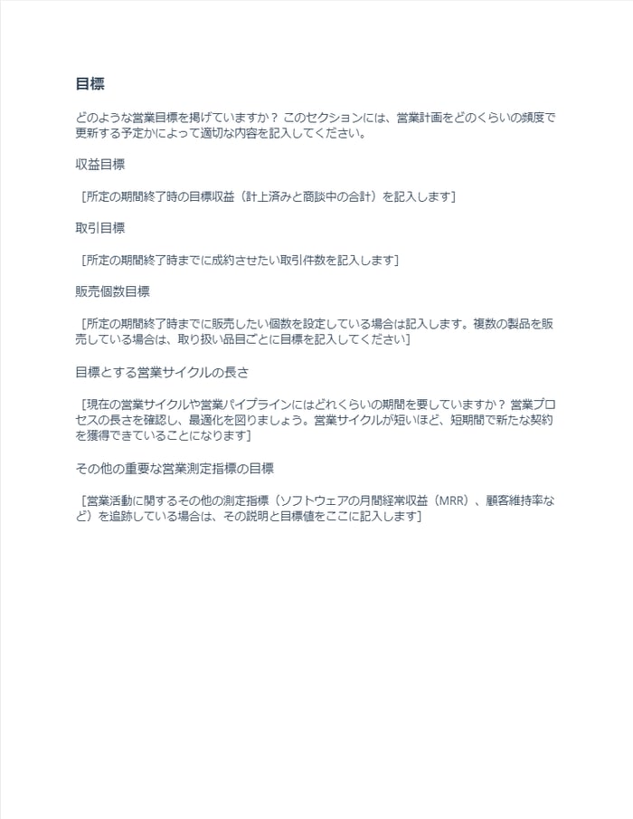 無料の営業計画テンプレート_03