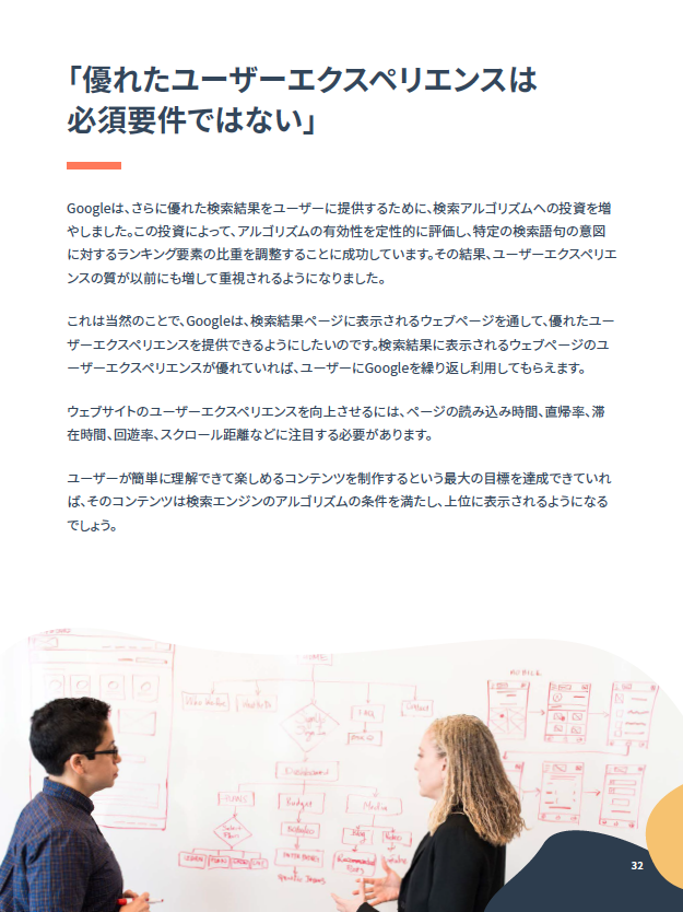 2021年に捨てるべきSEOにまつわる21の誤解_4