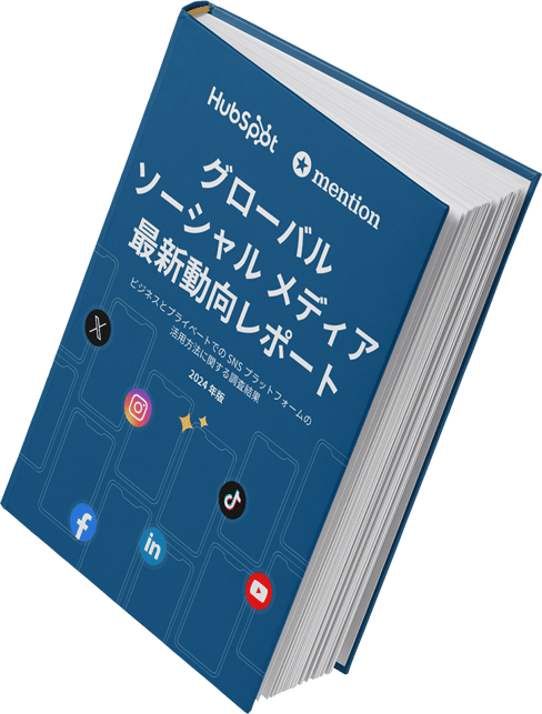 ソーシャルメディア最新動向レポートのイメージ画像