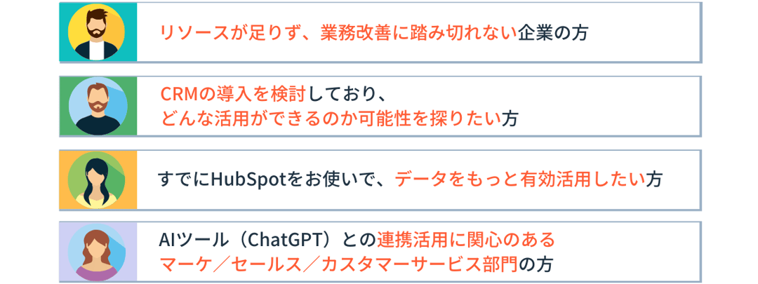 Recommendation_ChatGPT HubSpot