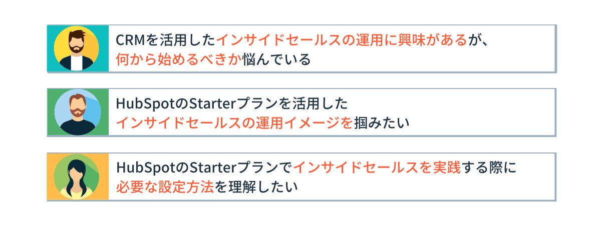 20230516_inside-sales-for-starter_recommend
