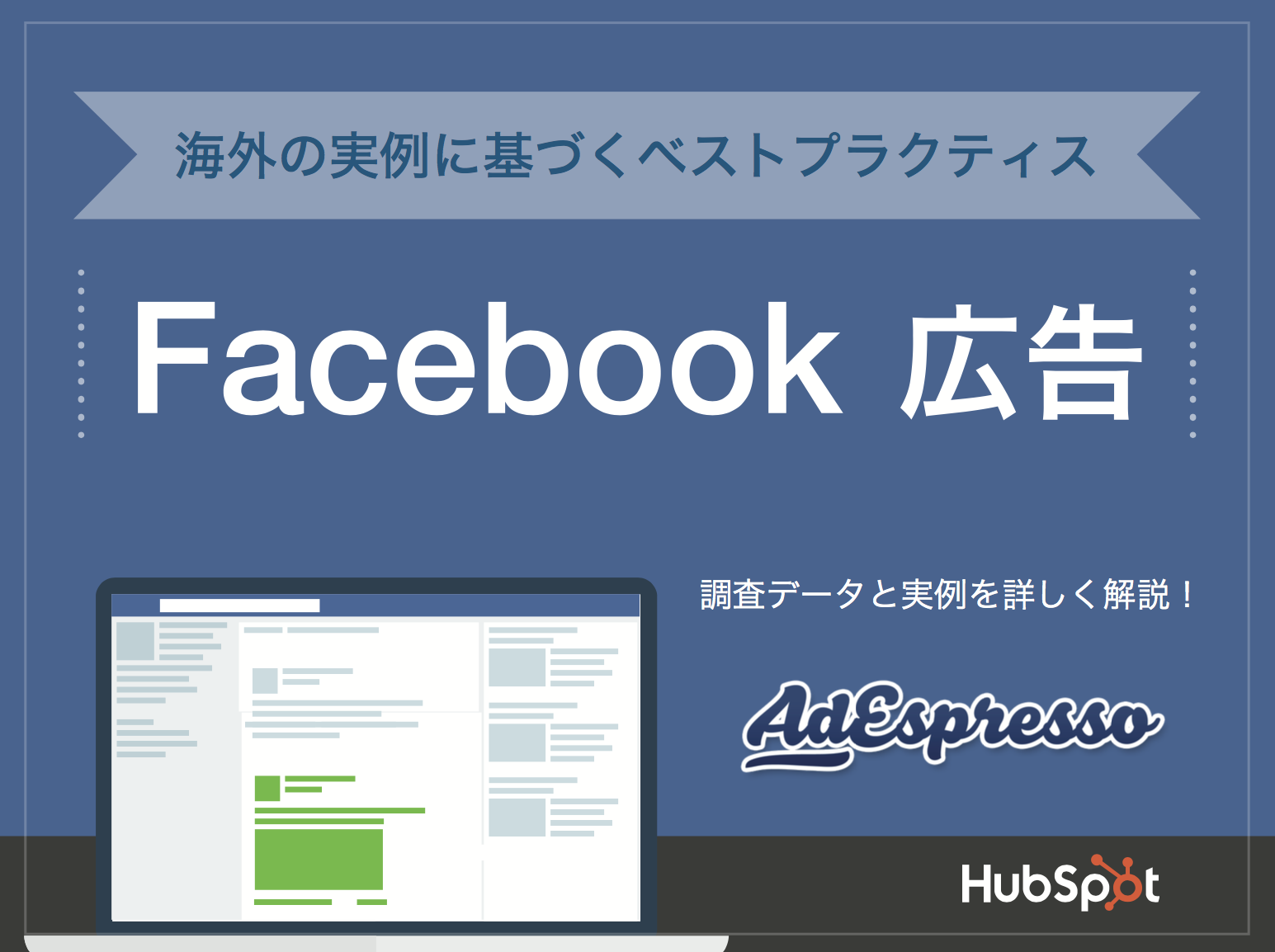 Facebook広告AdEspresspo