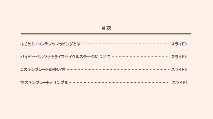 無料マッピングテンプレート