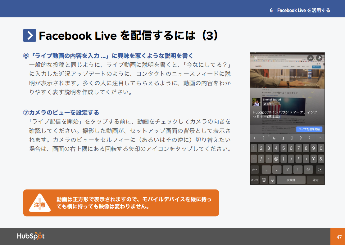 新機能Facebookライブを含めたFacebookビジネス活用ノウハウ集