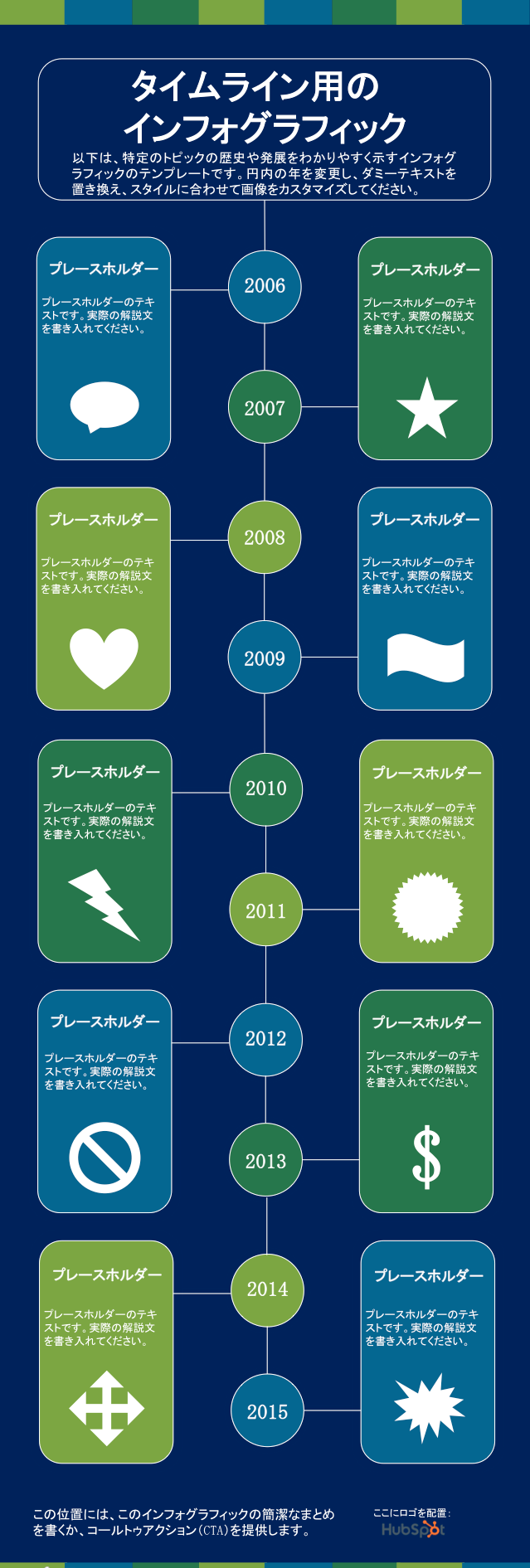 無料インフォグラフィックテンプレート