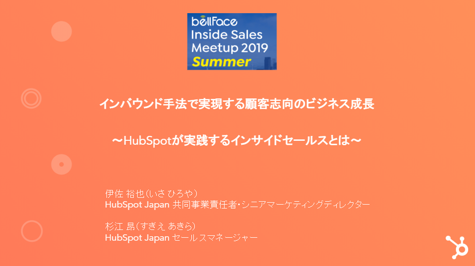Inside Sales Meetup - HubSpot