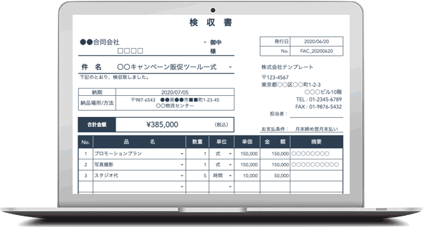 検収書 テンプレート