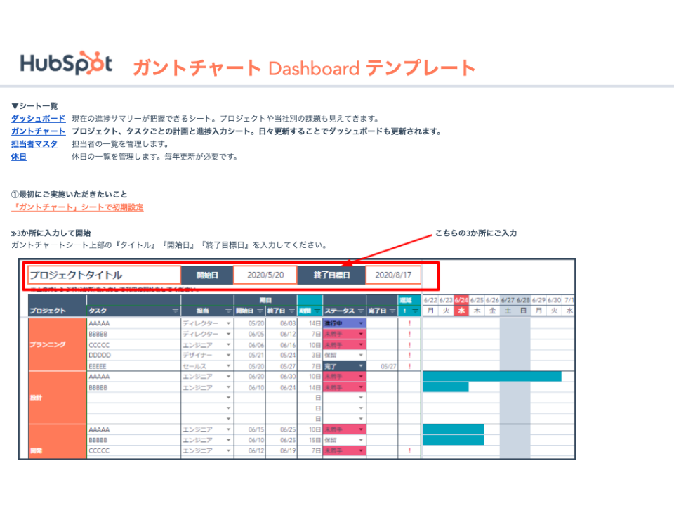 プロジェクトがスムーズに進むガントチャートテンプレート1