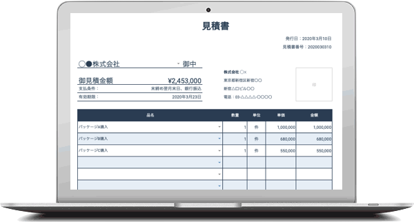 劇的に効率化できる見積管理 見積書作成テンプレート