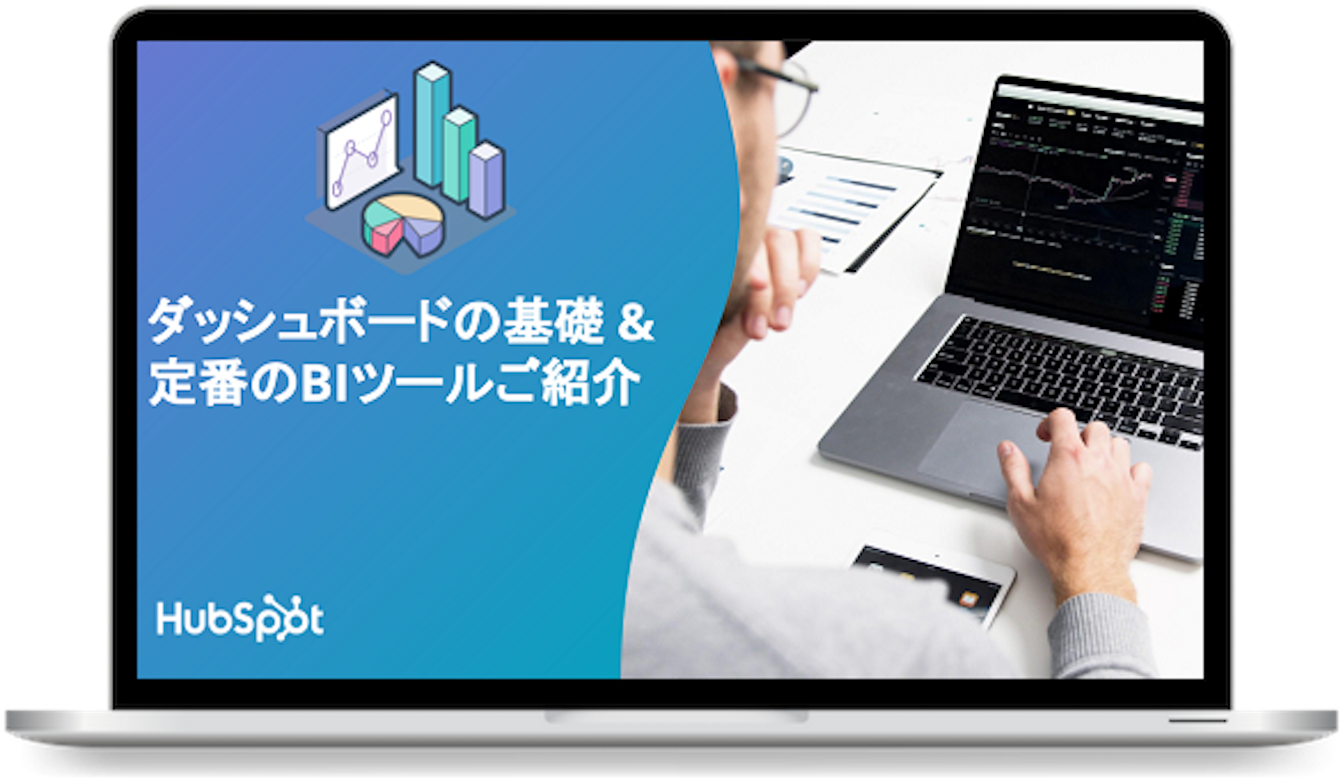 ダッシュボードの基礎&各種BIツールのご紹介