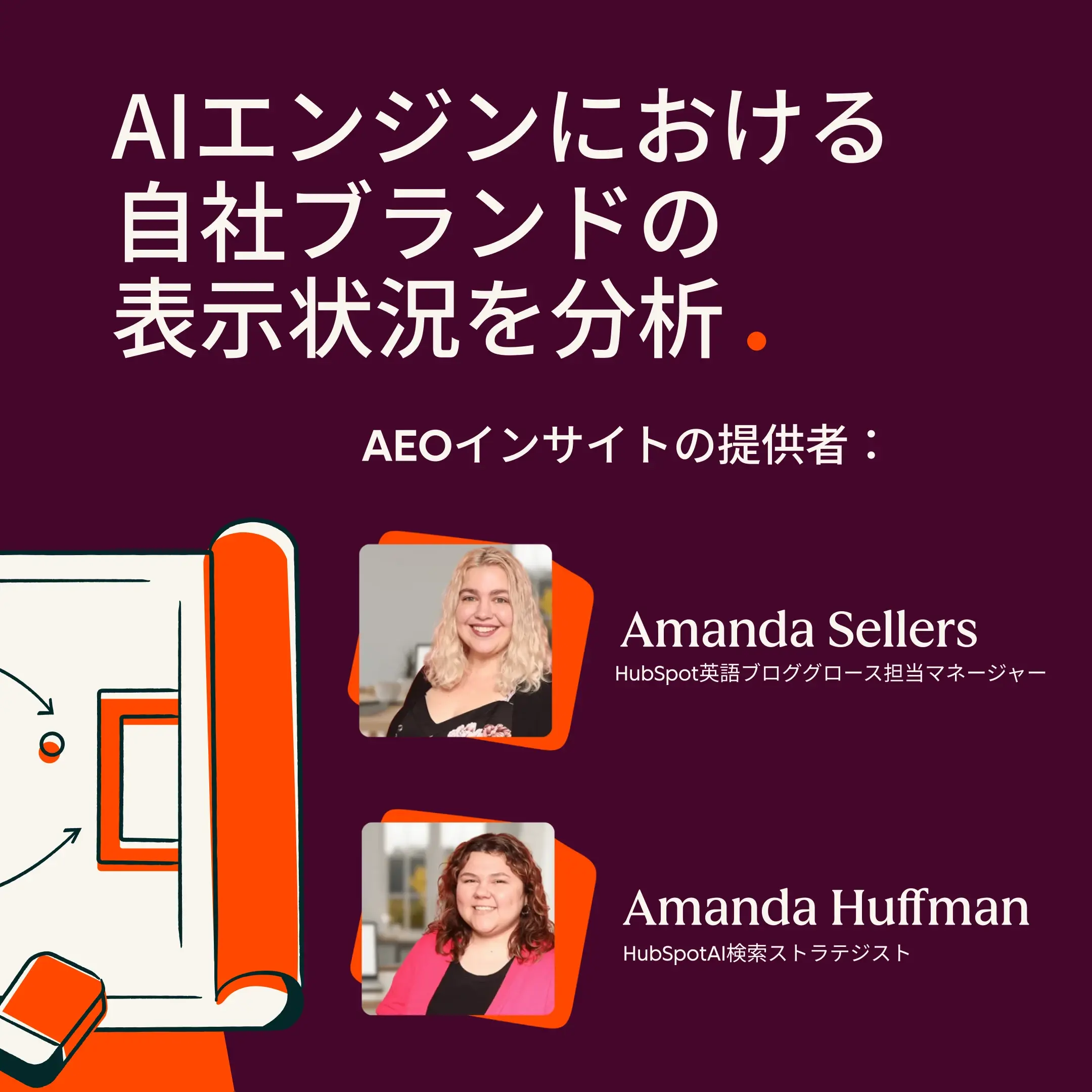 カルーセル画像3 - HubSpotのAEOガイド