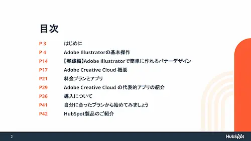 Adobe Creative Cloud アプリの基礎ガイド（イラストレーター版）目次