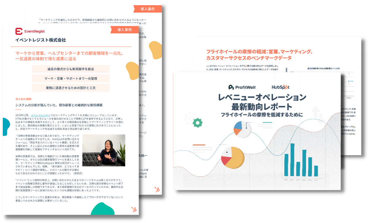 事例PDF＆お役立ち資料セット_イベントレジスト株式会社様