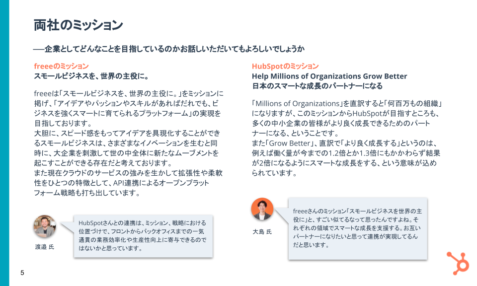 freee for HubSpot ウェビナー｜freee for HubSpotで実現できる新たな世界_02