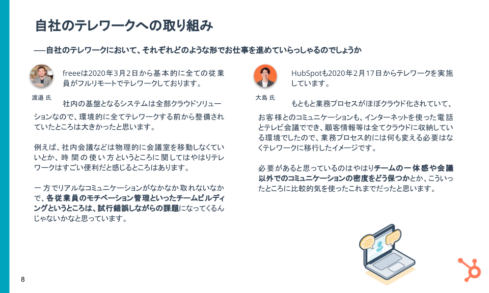 freee for HubSpot ウェビナー｜freee for HubSpotで実現できる新たな世界_03