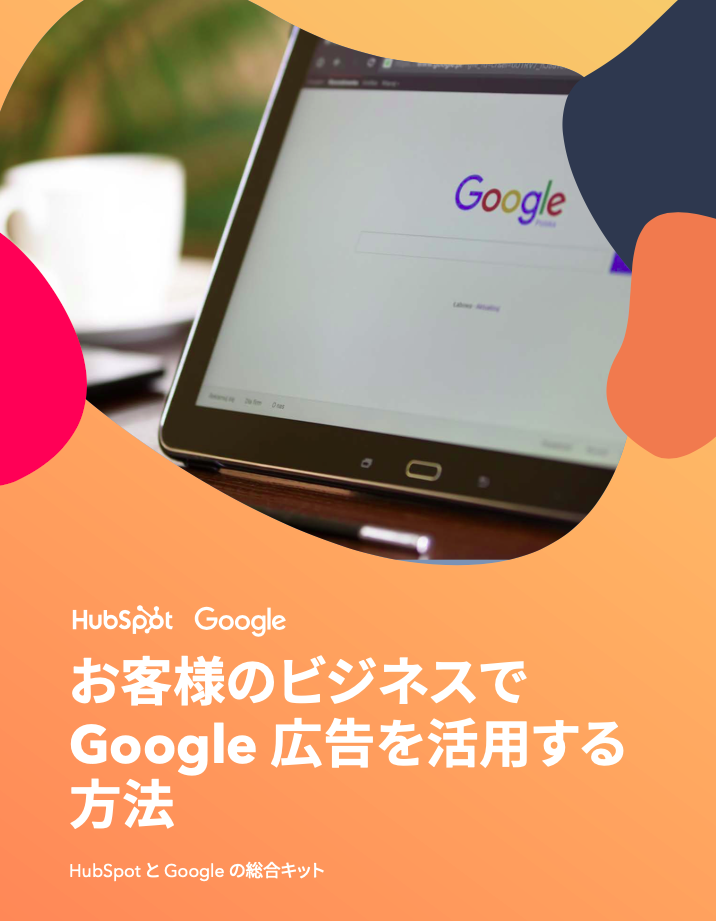 Google 広告活用ガイド_202112_01