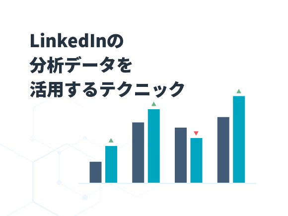 ビジネスとマーケティングのLinkedIn活用ガイド_03