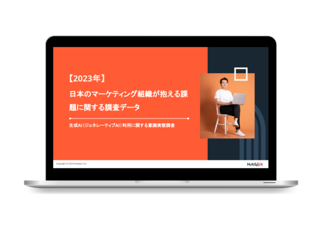 【2023年】日本のマーケティング・営業組織における生成AI利用に関する意識実態調査