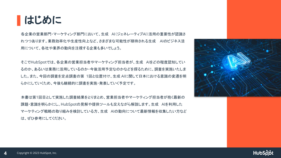 【2023年】日本のマーケティング・営業組織における生成AI利用に関する意識実態調査02