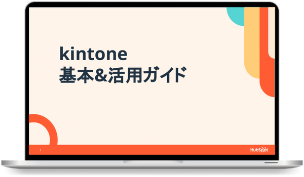 kintone基本 & 活用ガイド
