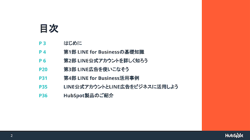 LINE for Businessの基礎ガイド_02