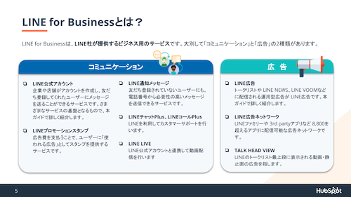 LINE for Businessの基礎ガイド_03