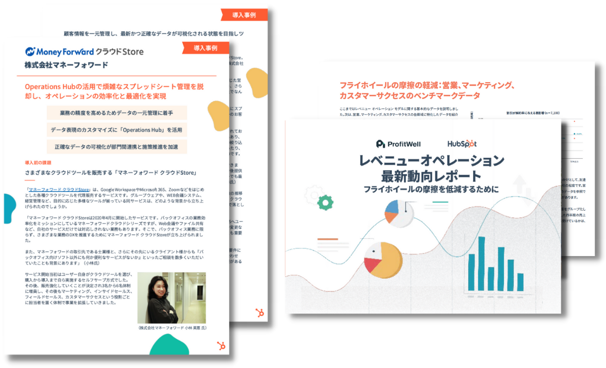 事例PDF＆お役立ち資料セット_株式会社マネーフォワード様
