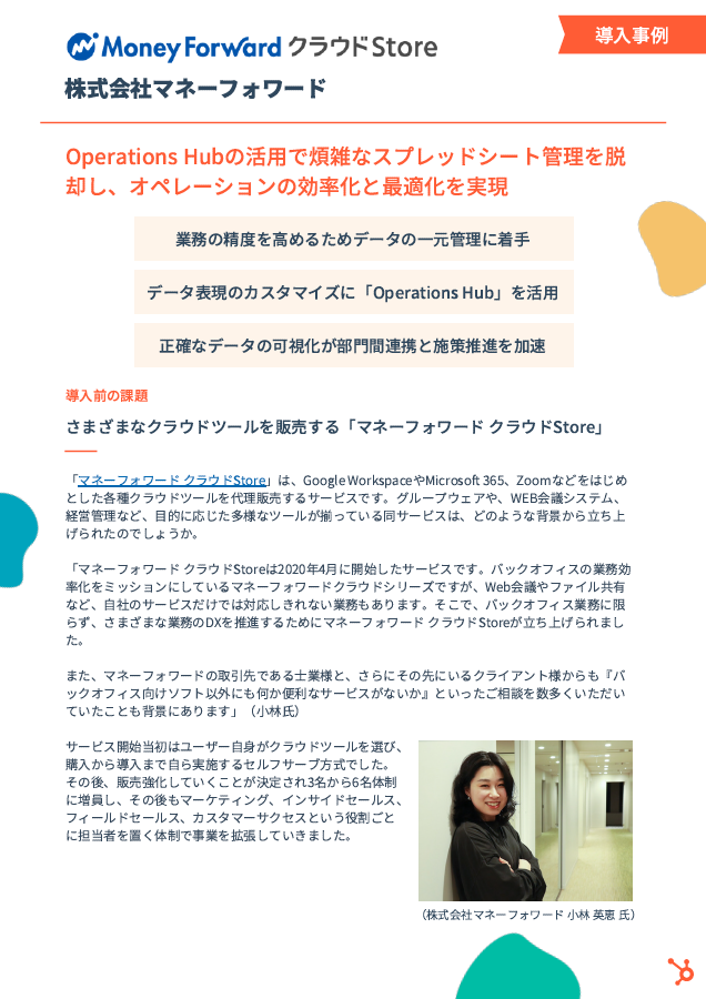 事例PDF＆お役立ち資料セット_株式会社マネーフォワード様_01