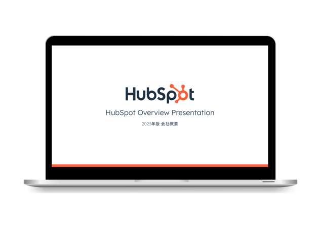 【導入事例付き】HubSpot製品紹介資料