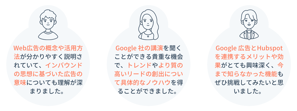 インバウンドマーケティングにおいてGoogle 広告の運用効果を最大化するポイントとは_Google x HubSpot_お客様の声